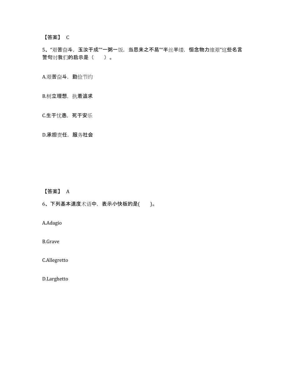 备考2025河北省保定市容城县中学教师公开招聘考前冲刺模拟试卷A卷含答案_第3页