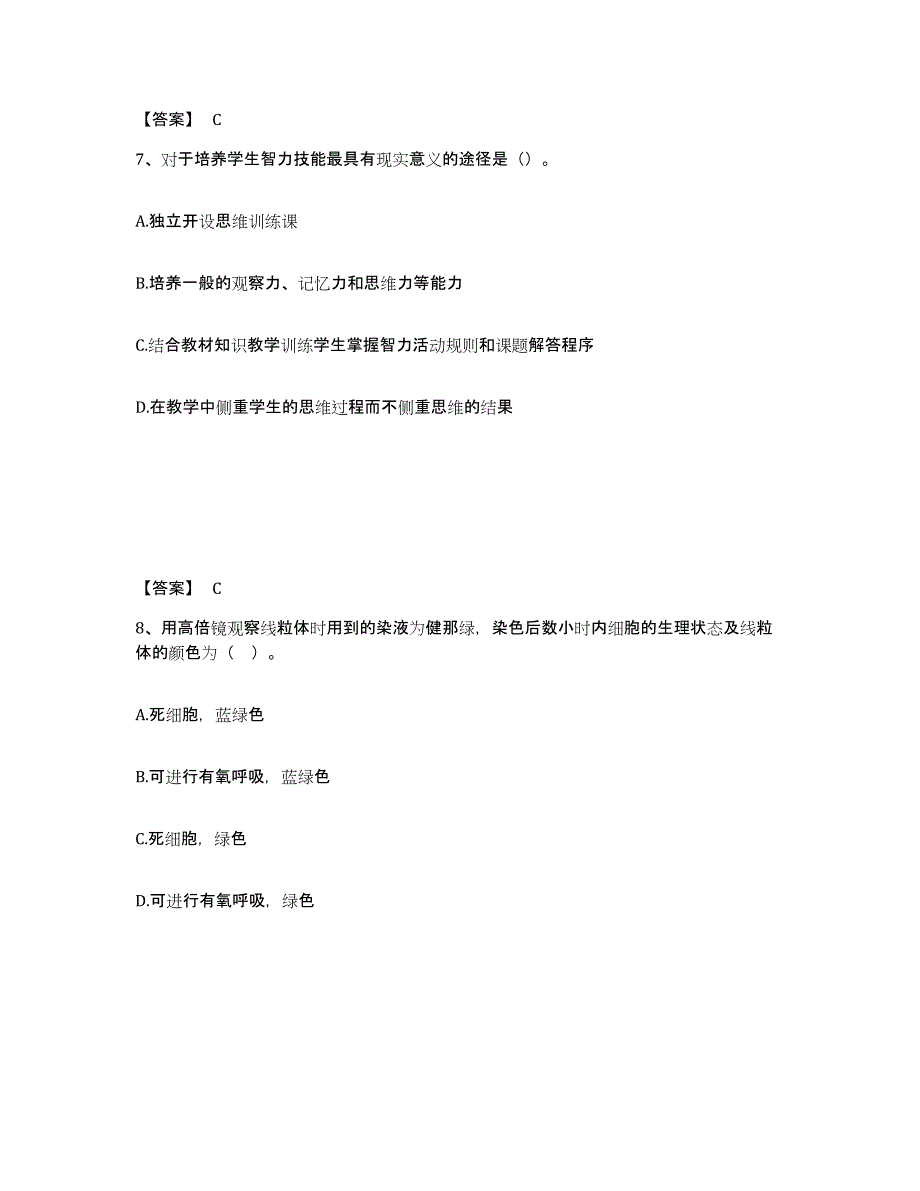 备考2025河北省保定市容城县中学教师公开招聘考前冲刺模拟试卷A卷含答案_第4页