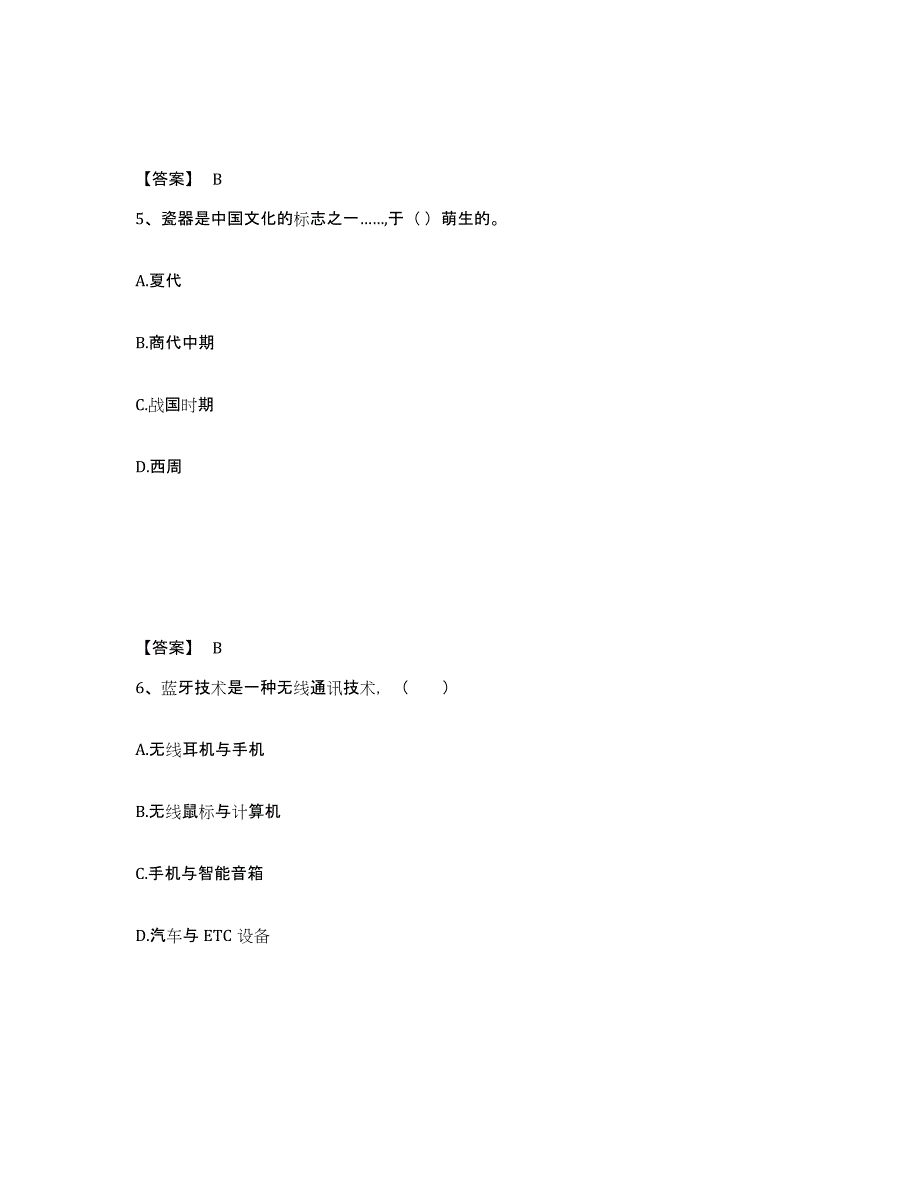 备考2025河北省邢台市南和县中学教师公开招聘模拟考试试卷B卷含答案_第3页