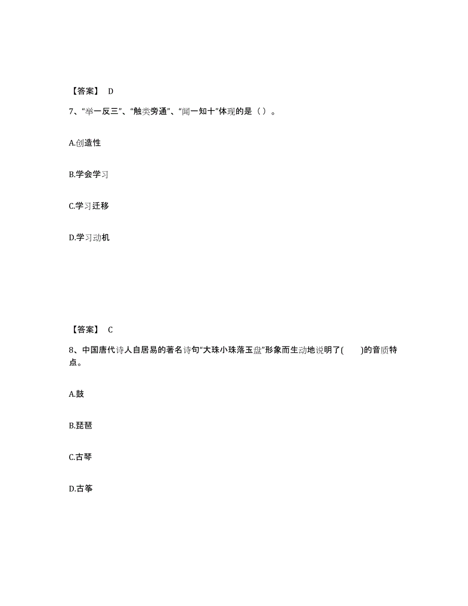 备考2025河北省邢台市南和县中学教师公开招聘模拟考试试卷B卷含答案_第4页