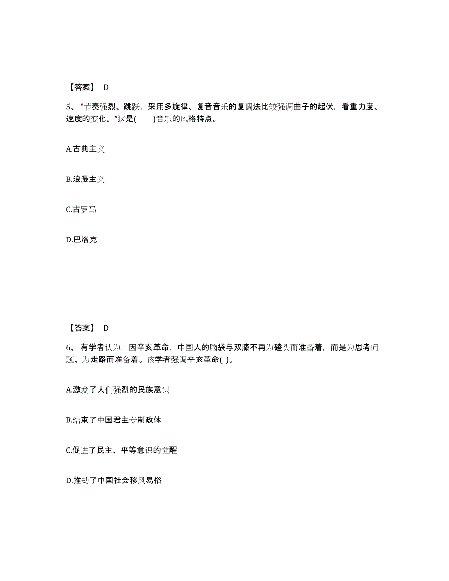 备考2025浙江省宁波市鄞州区中学教师公开招聘押题练习试卷B卷附答案_第3页