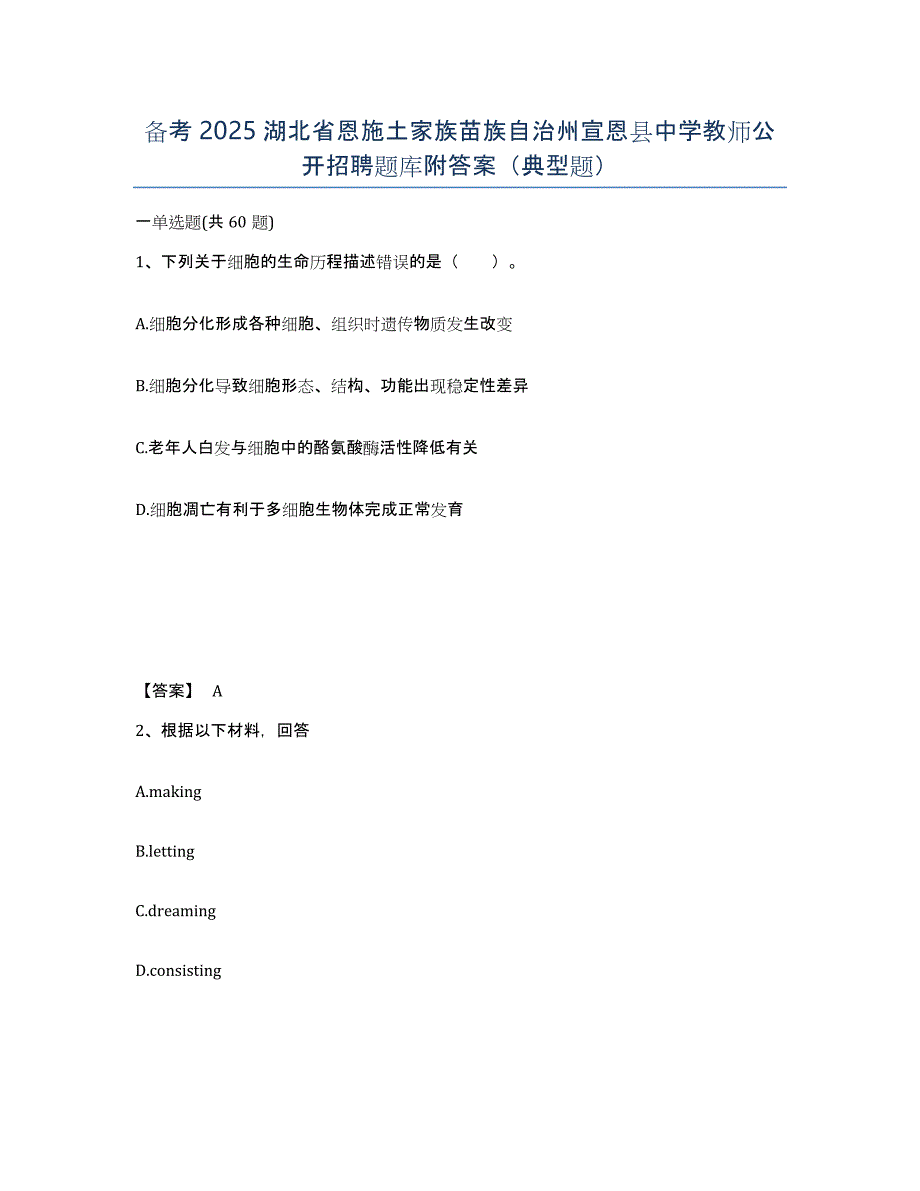 备考2025湖北省恩施土家族苗族自治州宣恩县中学教师公开招聘题库附答案（典型题）_第1页