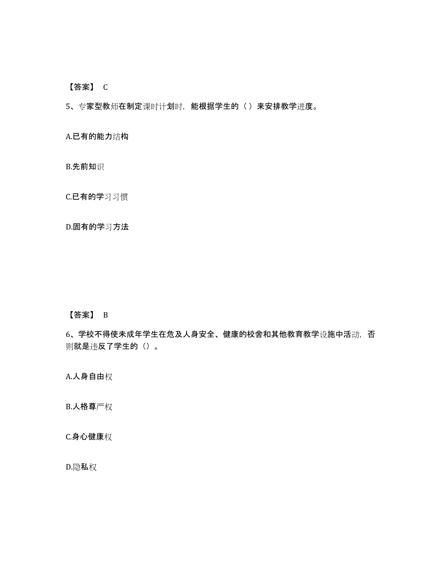 备考2025湖北省恩施土家族苗族自治州宣恩县中学教师公开招聘题库附答案（典型题）_第3页