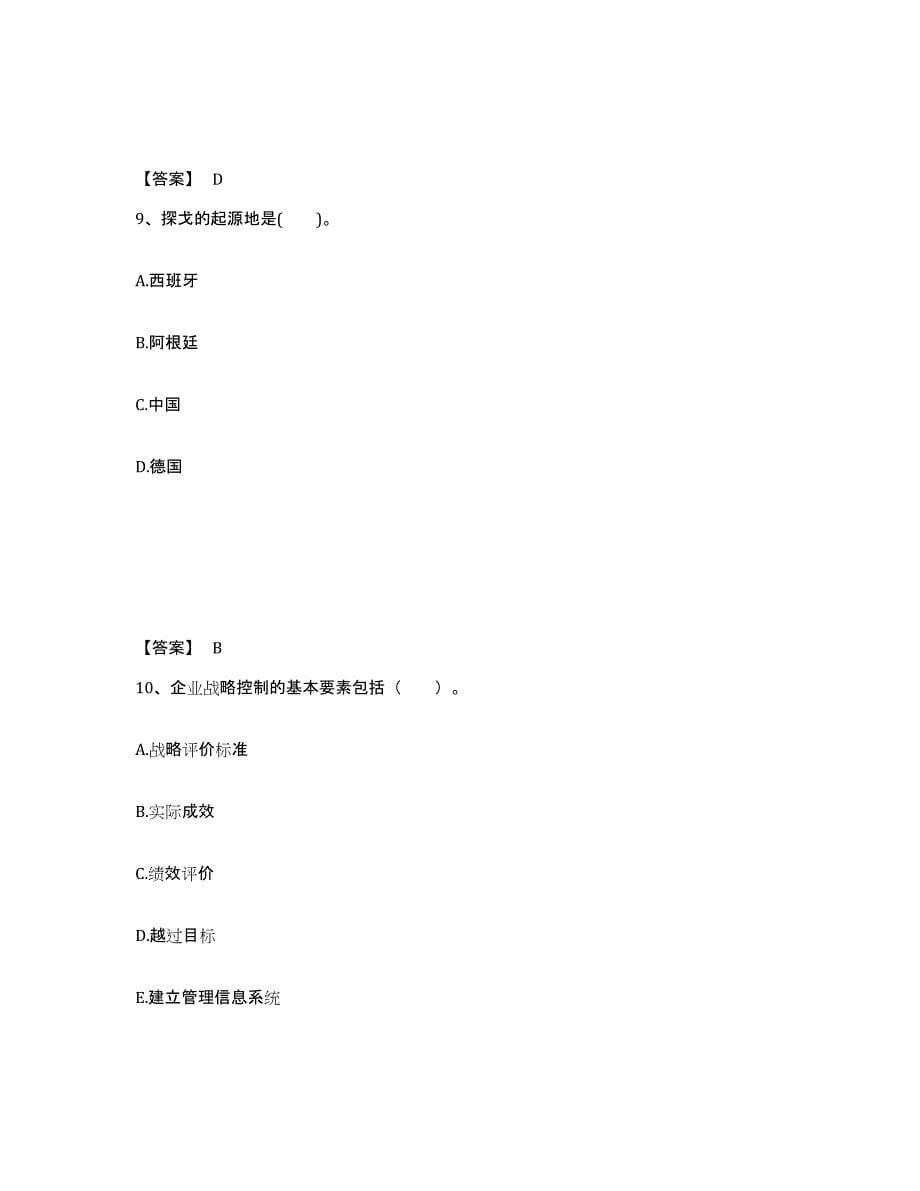 备考2025湖北省恩施土家族苗族自治州宣恩县中学教师公开招聘题库附答案（典型题）_第5页