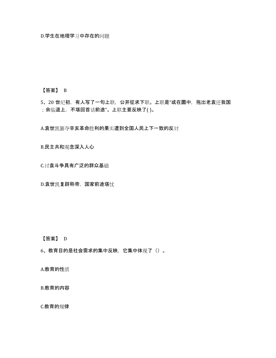 备考2025河南省漯河市召陵区中学教师公开招聘高分题库附答案_第3页