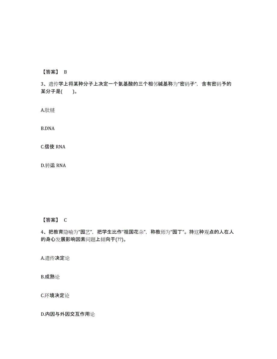 备考2025湖北省宜昌市猇亭区中学教师公开招聘自测模拟预测题库_第2页