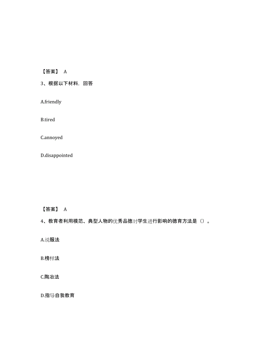 备考2025河南省开封市鼓楼区中学教师公开招聘综合练习试卷B卷附答案_第2页