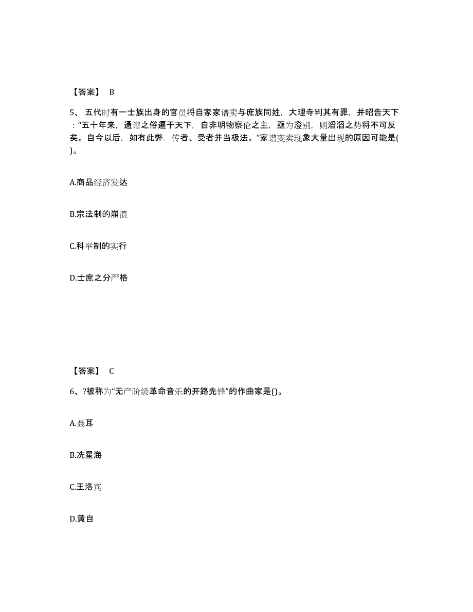 备考2025河南省开封市鼓楼区中学教师公开招聘综合练习试卷B卷附答案_第3页