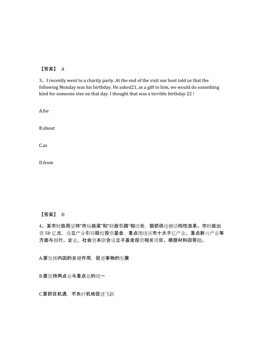 备考2025河南省南阳市西峡县中学教师公开招聘能力提升试卷B卷附答案_第2页