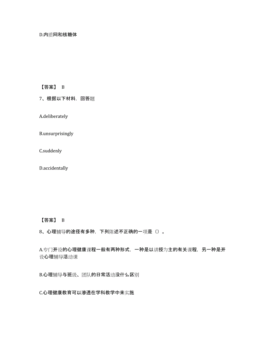 备考2025河南省南阳市西峡县中学教师公开招聘能力提升试卷B卷附答案_第4页