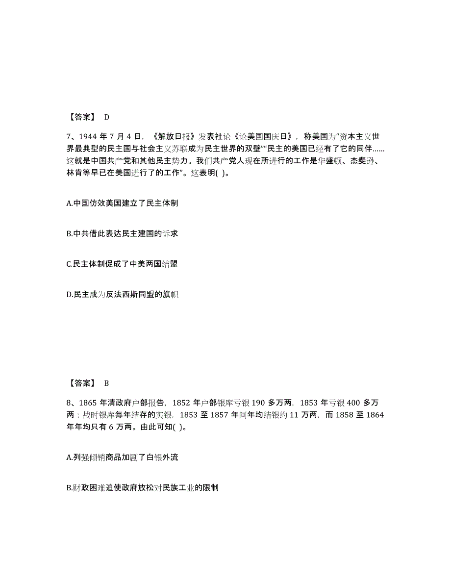 备考2025海南省保亭黎族苗族自治县中学教师公开招聘题库附答案（典型题）_第4页