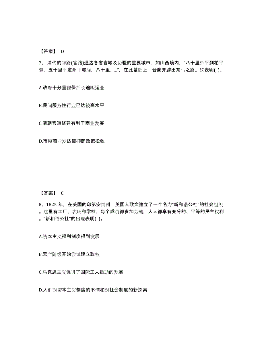 备考2025湖南省常德市桃源县中学教师公开招聘模拟题库及答案_第4页