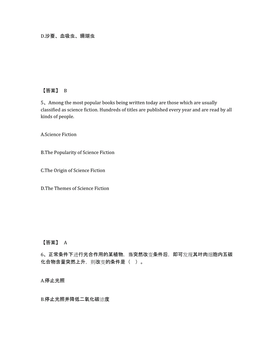 备考2025江苏省连云港市东海县中学教师公开招聘题库练习试卷B卷附答案_第3页