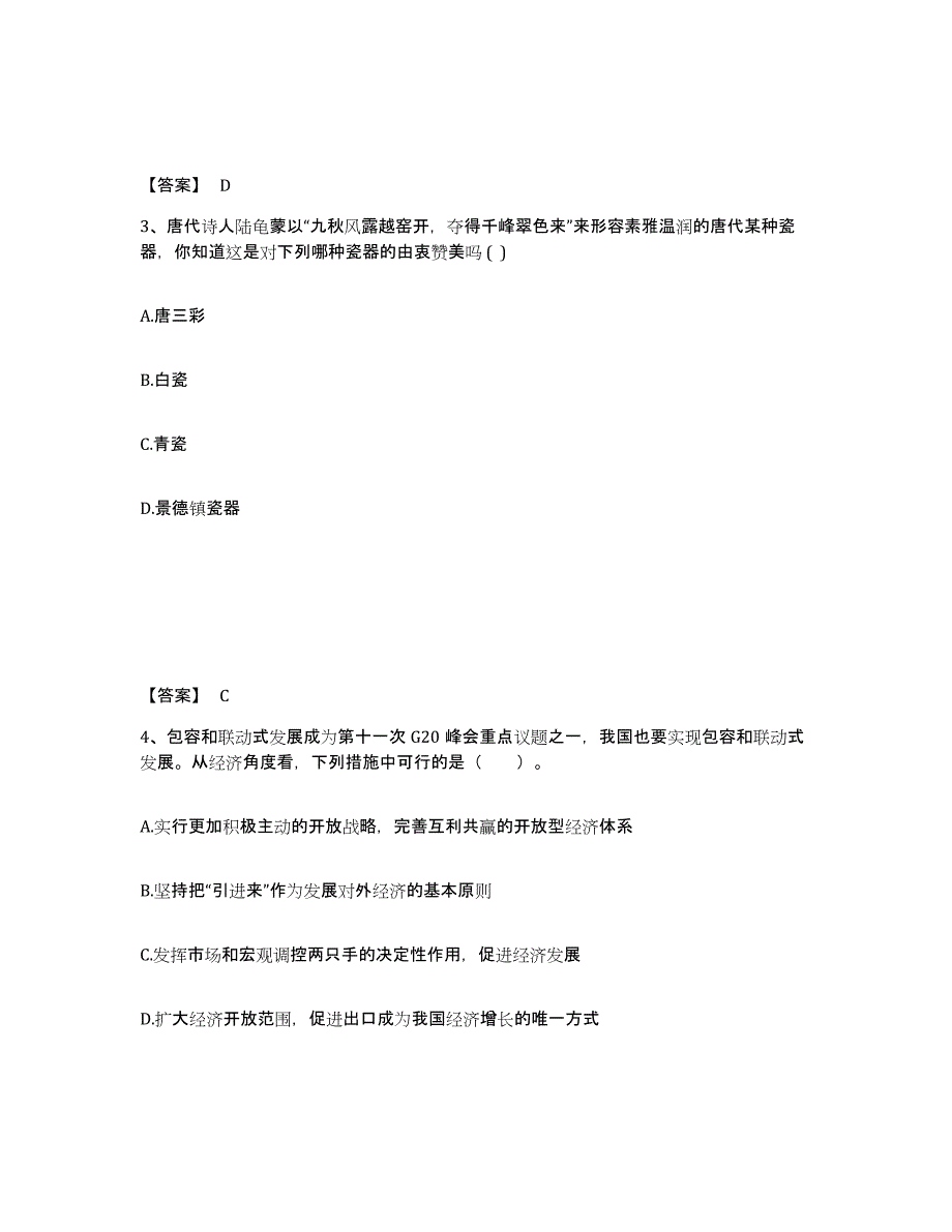 备考2025广西壮族自治区百色市田阳县中学教师公开招聘模拟考核试卷含答案_第2页