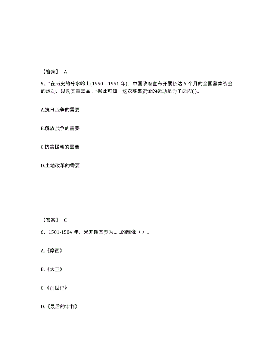 备考2025湖北省荆州市荆州区中学教师公开招聘题库与答案_第3页