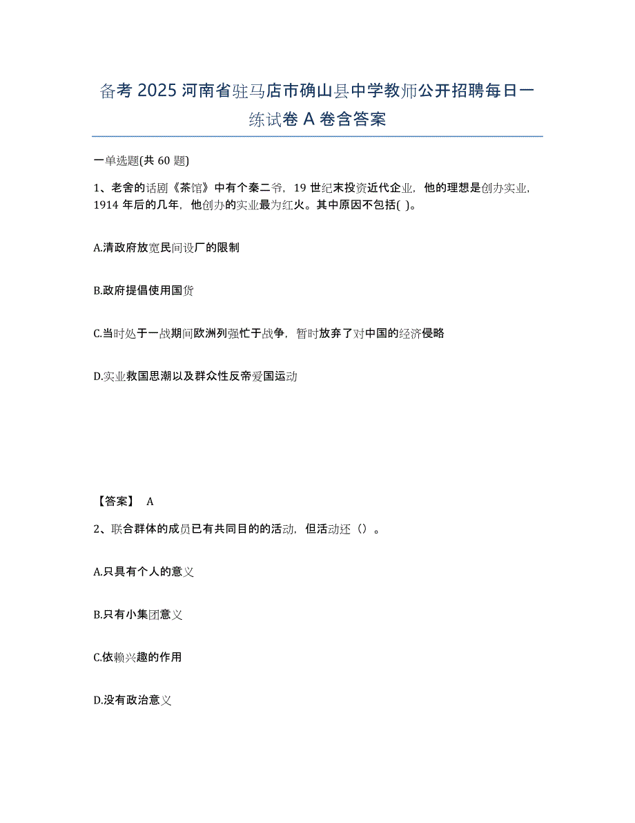 备考2025河南省驻马店市确山县中学教师公开招聘每日一练试卷A卷含答案_第1页