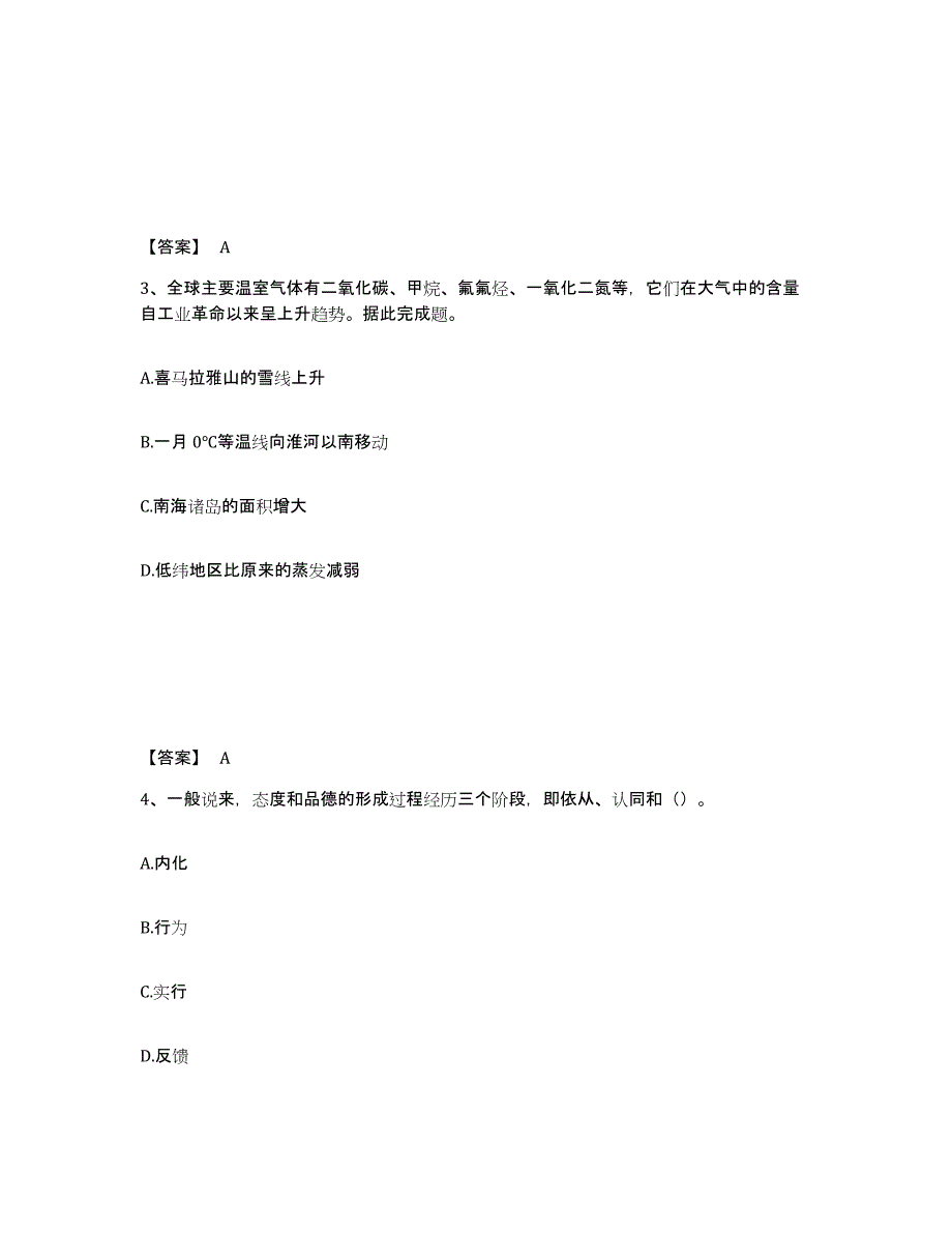 备考2025河南省驻马店市确山县中学教师公开招聘每日一练试卷A卷含答案_第2页