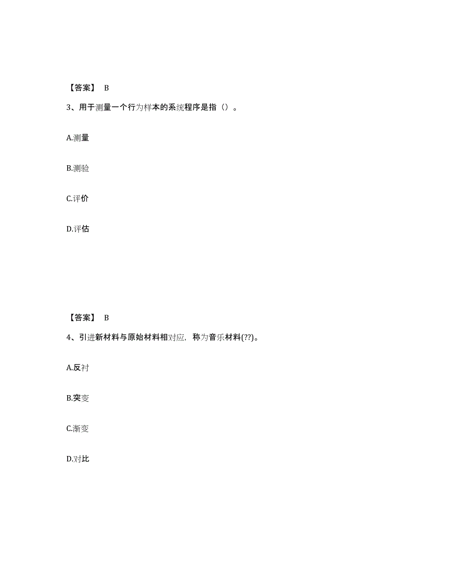 备考2025河南省郑州市管城回族区中学教师公开招聘能力测试试卷B卷附答案_第2页