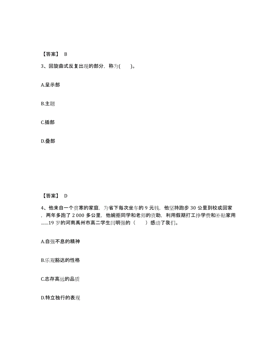 备考2025河南省洛阳市老城区中学教师公开招聘过关检测试卷A卷附答案_第2页