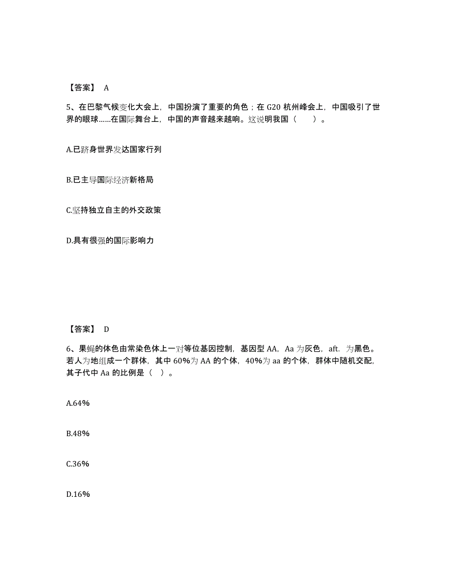 备考2025河南省洛阳市老城区中学教师公开招聘过关检测试卷A卷附答案_第3页