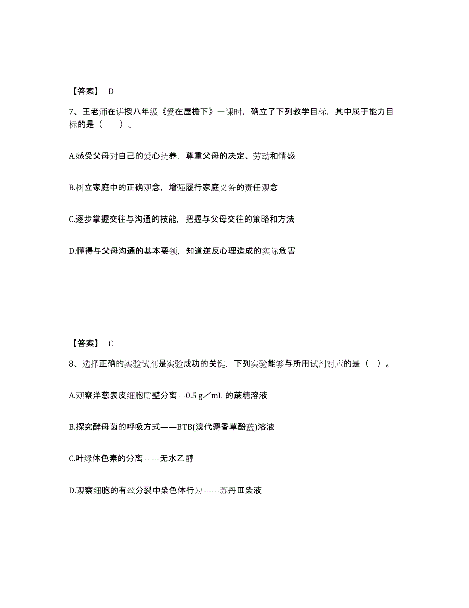 备考2025江苏省徐州市泉山区中学教师公开招聘综合练习试卷B卷附答案_第4页