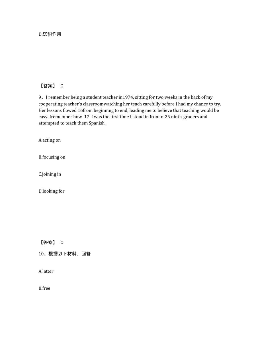 备考2025广西壮族自治区桂林市象山区中学教师公开招聘高分题库附答案_第5页