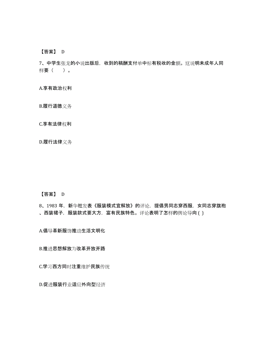 备考2025江苏省南京市雨花台区中学教师公开招聘综合检测试卷B卷含答案_第4页