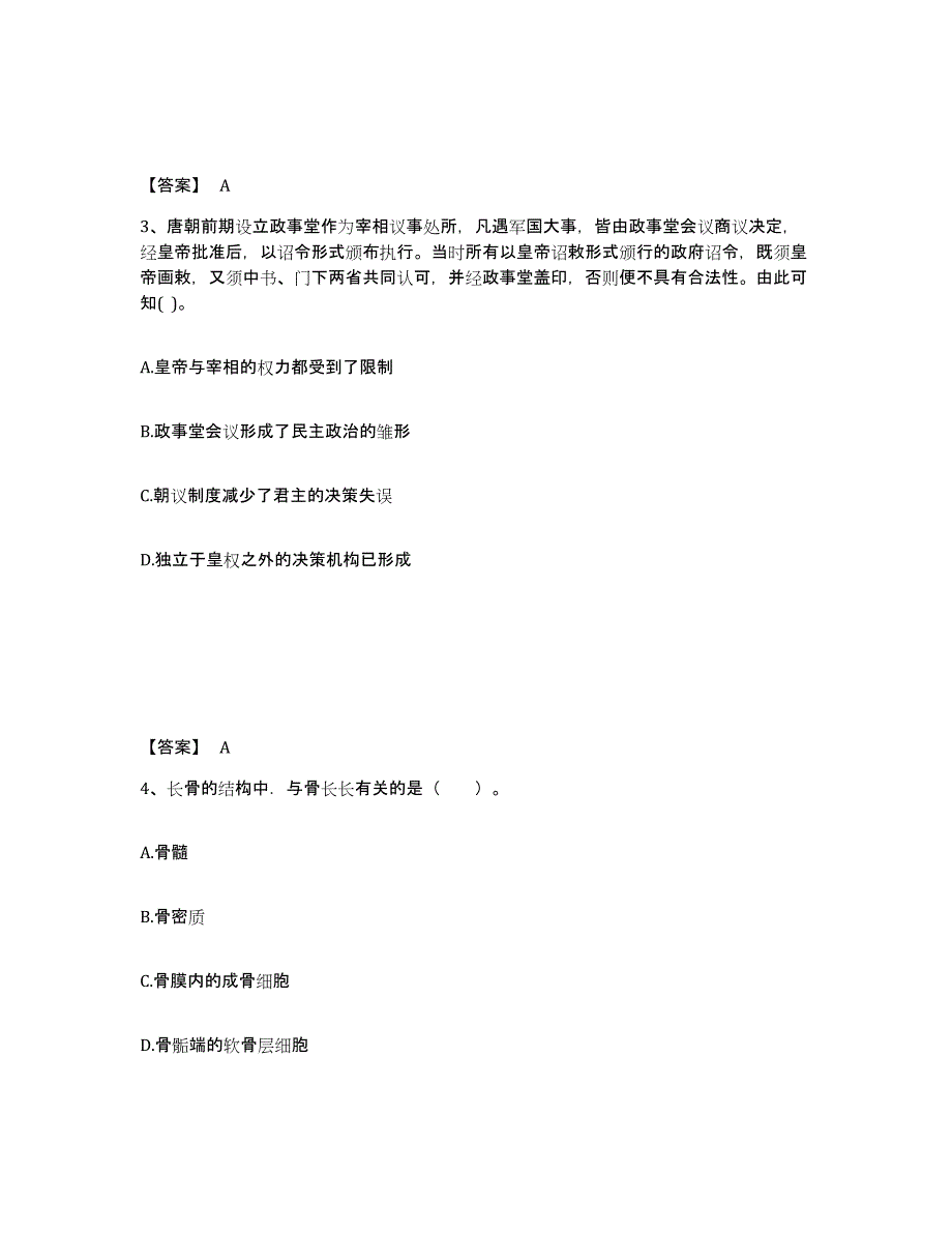 备考2025江西省抚州市东乡县中学教师公开招聘通关题库(附带答案)_第2页