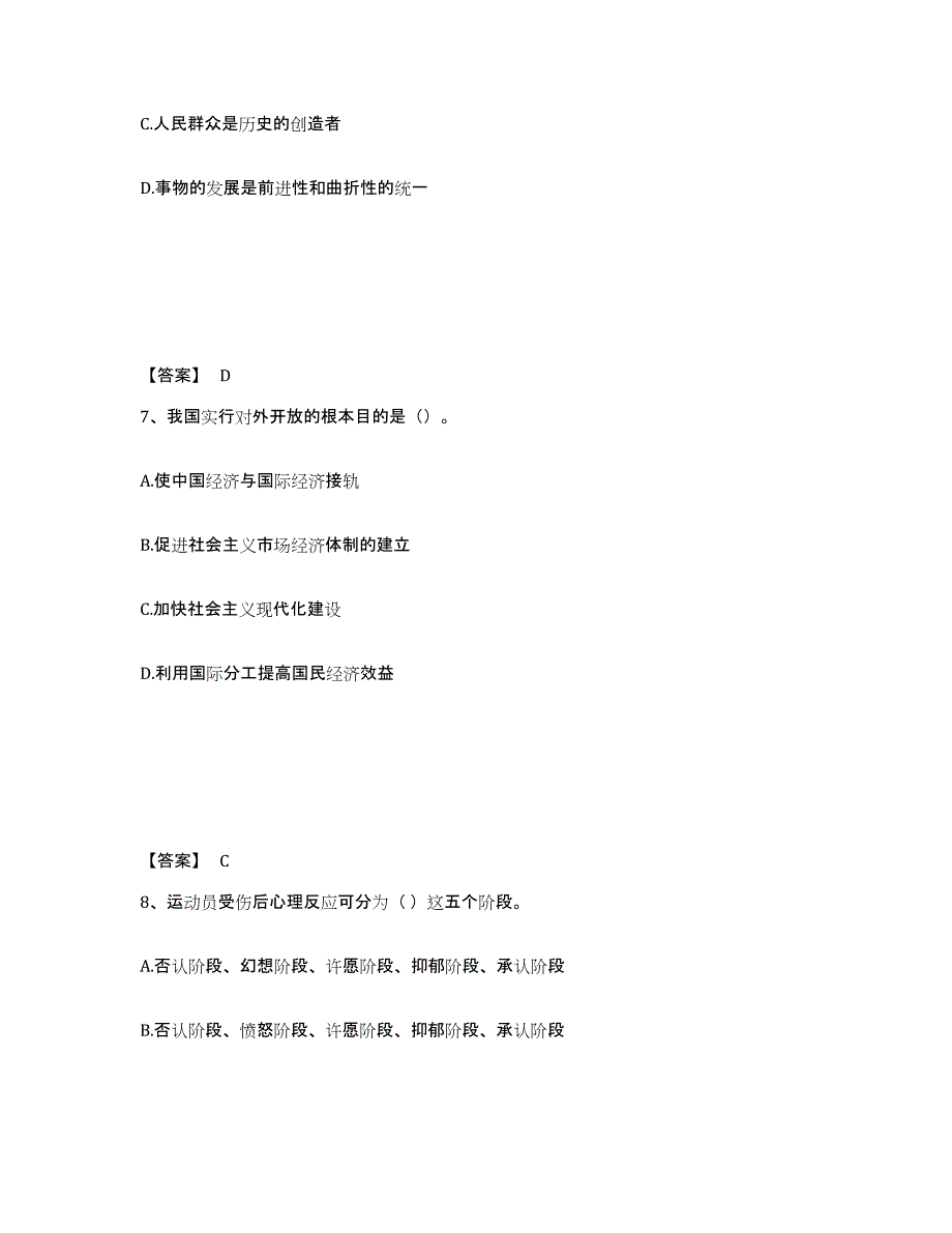 备考2025江西省抚州市东乡县中学教师公开招聘通关题库(附带答案)_第4页