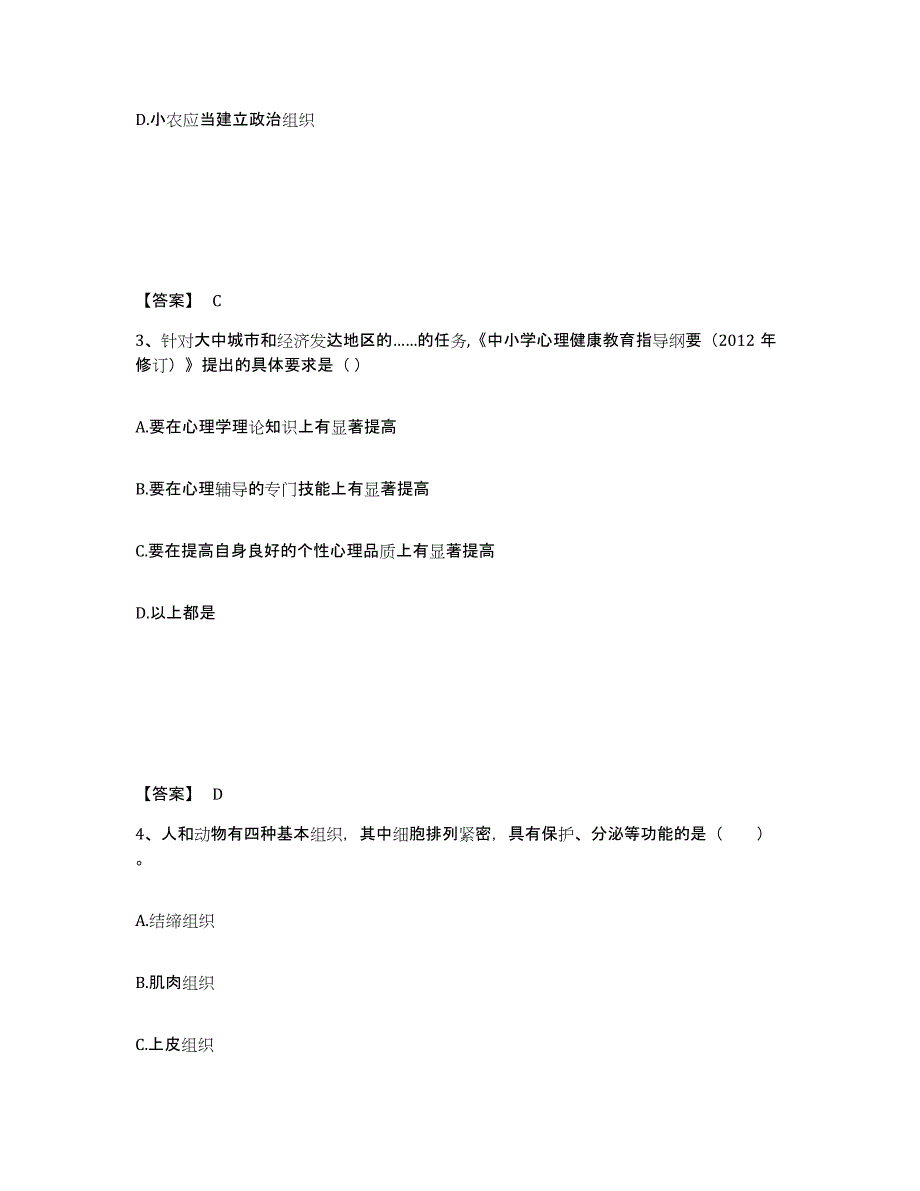 备考2025江苏省盐城市东台市中学教师公开招聘能力提升试卷A卷附答案_第2页