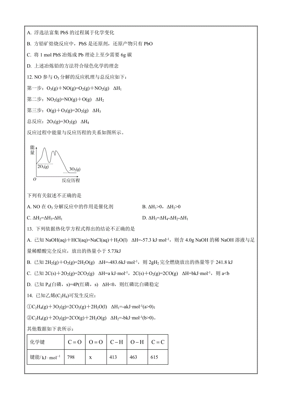 湖北省武汉市重点中学5G联合体2023-2024学年高一下学期期末考试化学（原卷版）_第4页