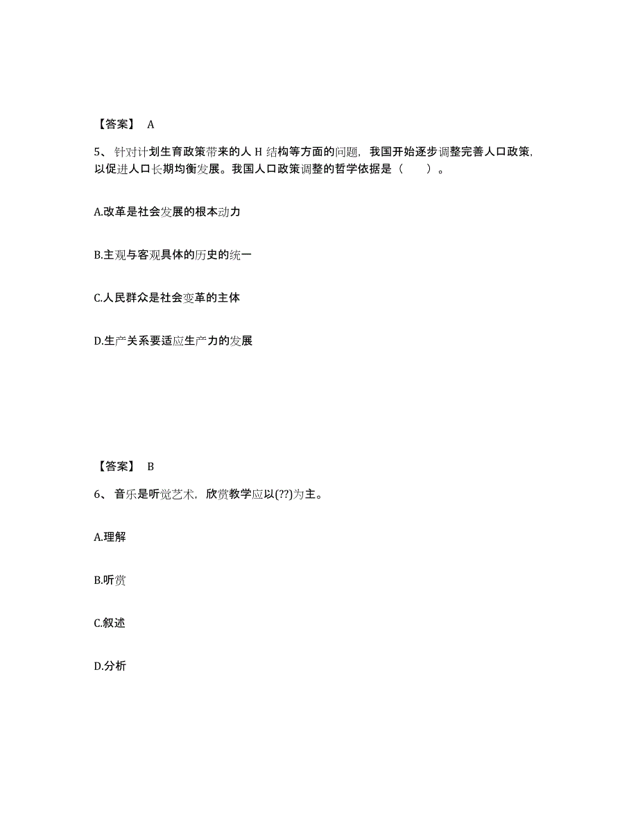 备考2025江西省新余市渝水区中学教师公开招聘考前冲刺模拟试卷B卷含答案_第3页