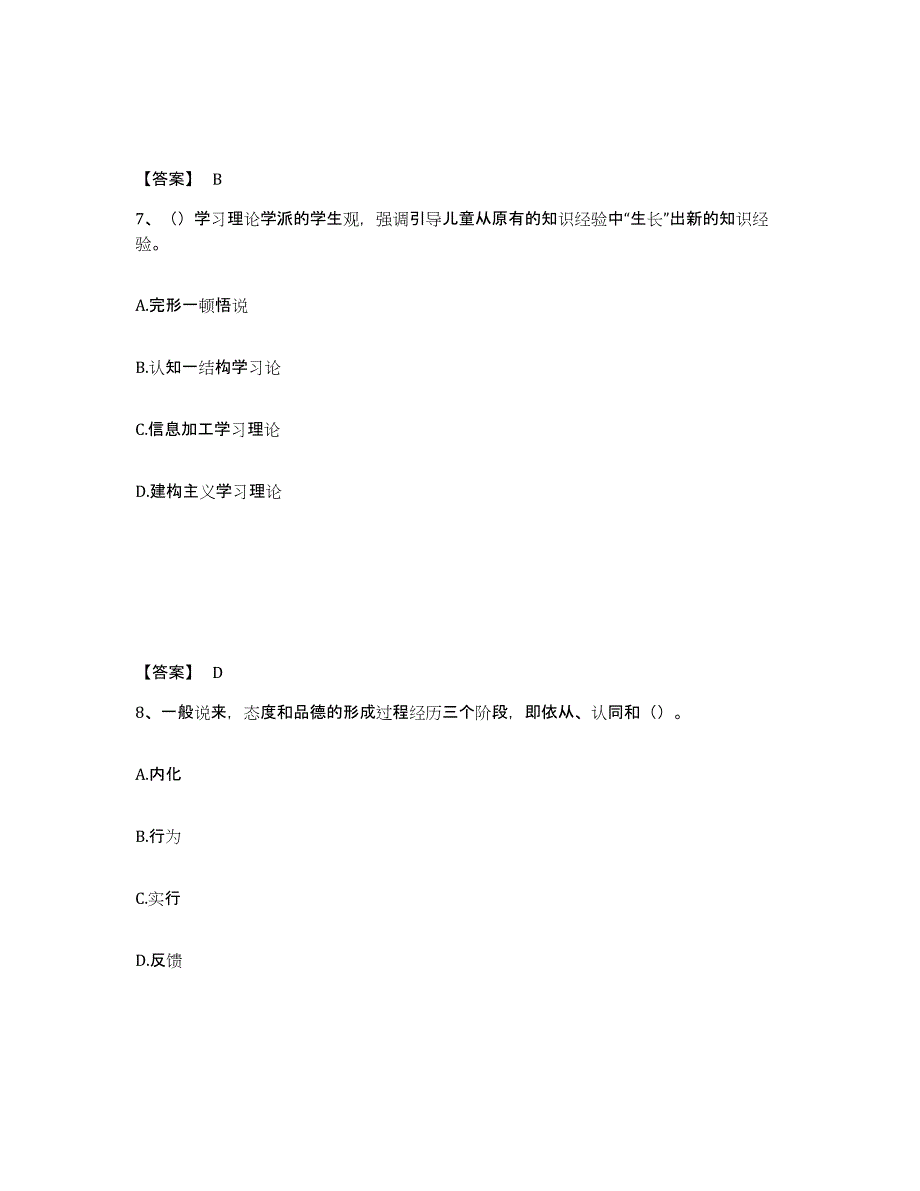 备考2025江西省新余市渝水区中学教师公开招聘考前冲刺模拟试卷B卷含答案_第4页