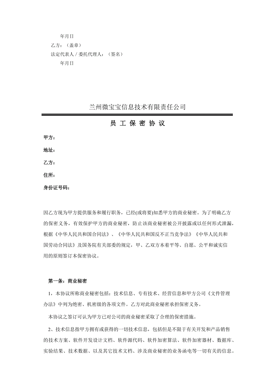 软件开发项目保密协议书2篇_第3页