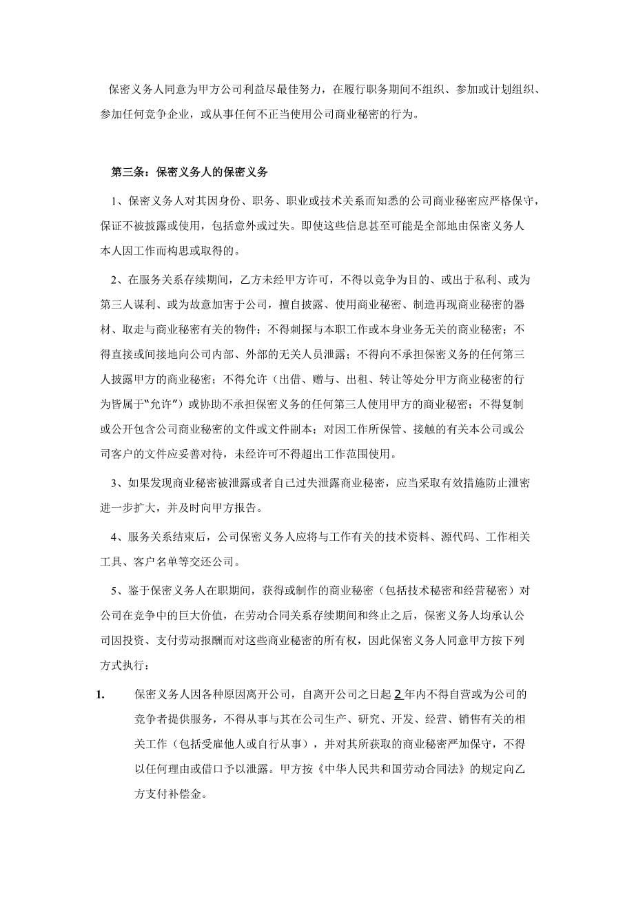 软件开发项目保密协议书2篇_第5页