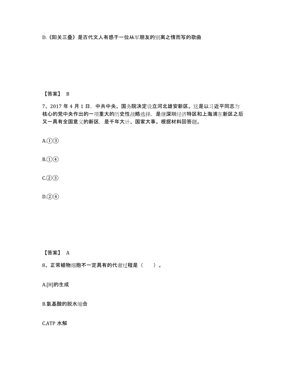 备考2025河南省开封市兰考县中学教师公开招聘能力测试试卷B卷附答案_第4页