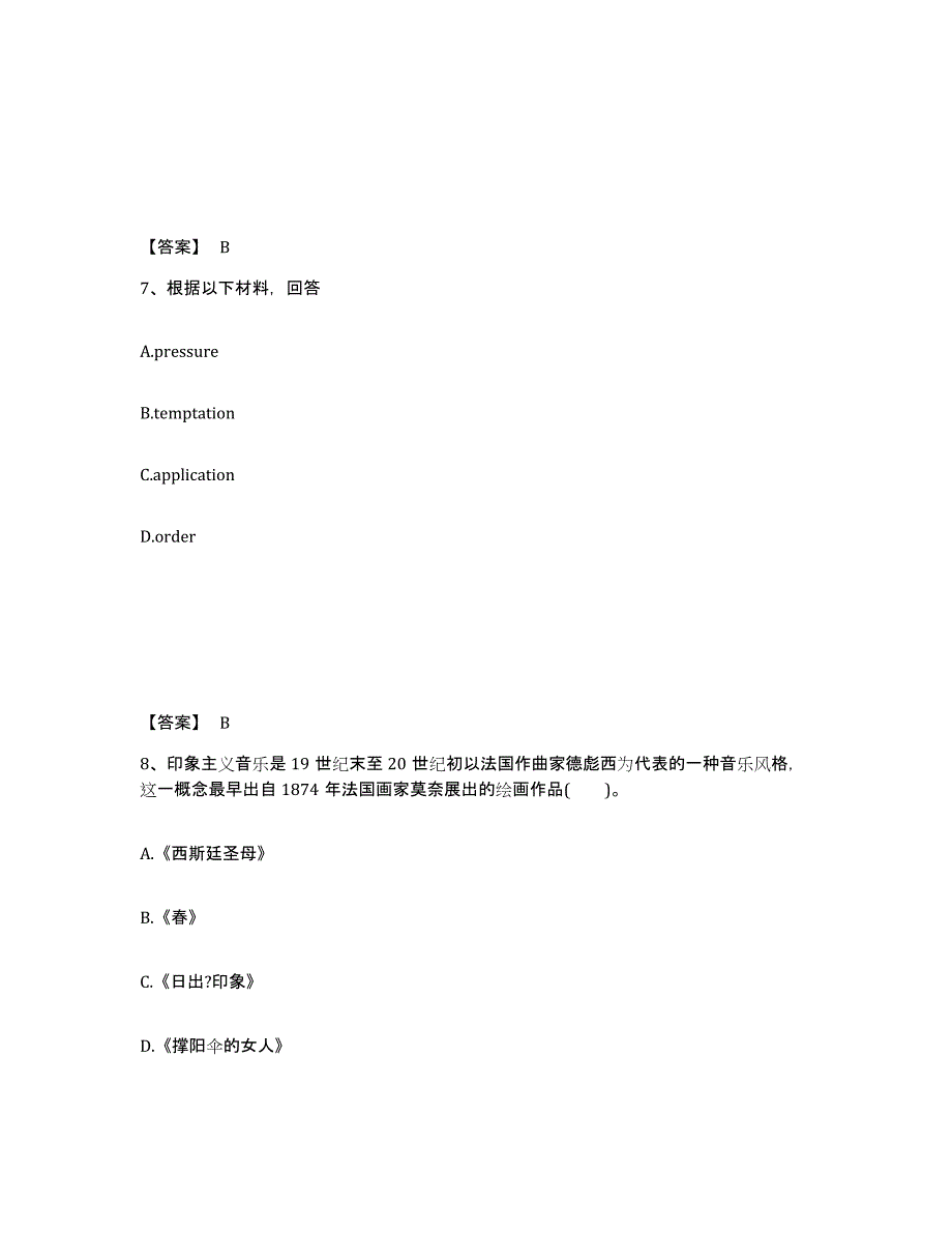 备考2025浙江省宁波市江东区中学教师公开招聘通关考试题库带答案解析_第4页