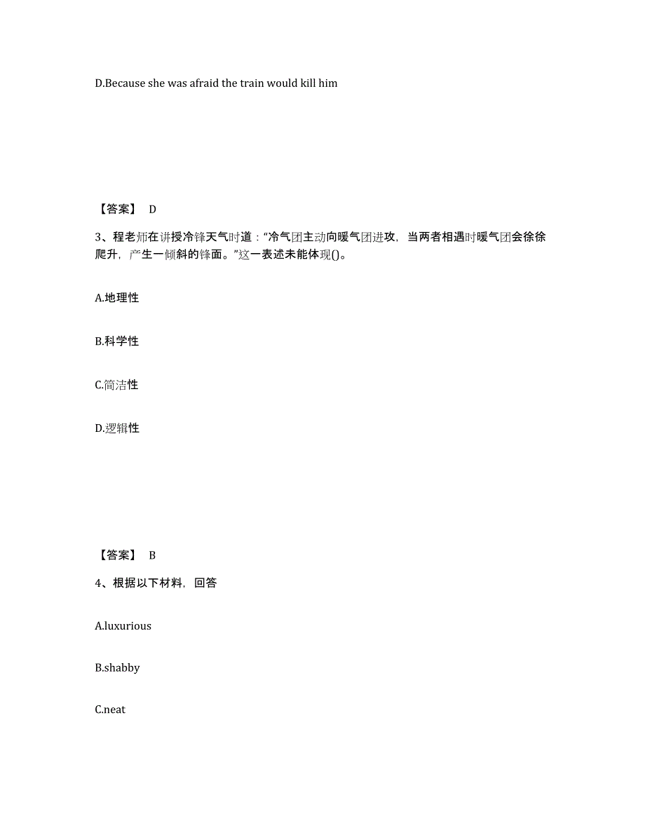 备考2025河南省焦作市中站区中学教师公开招聘真题练习试卷A卷附答案_第2页