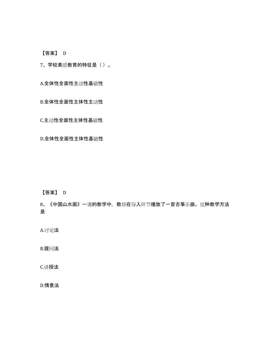 备考2025河北省廊坊市中学教师公开招聘基础试题库和答案要点_第4页