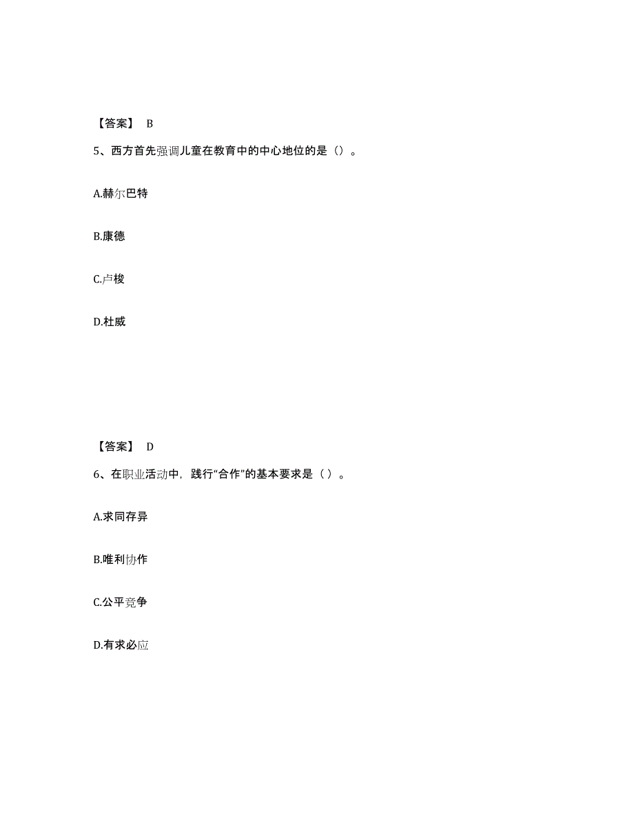 备考2025湖北省黄冈市中学教师公开招聘模考预测题库(夺冠系列)_第3页