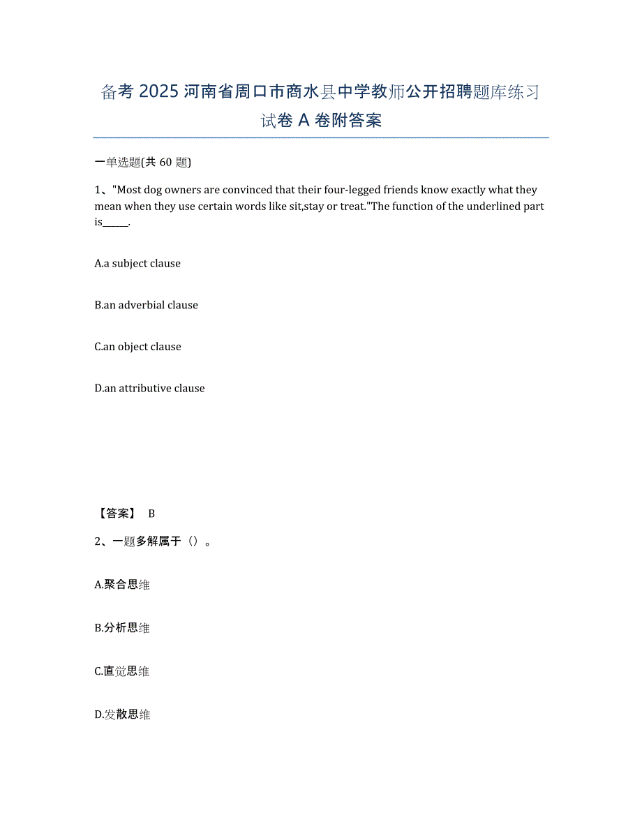 备考2025河南省周口市商水县中学教师公开招聘题库练习试卷A卷附答案_第1页