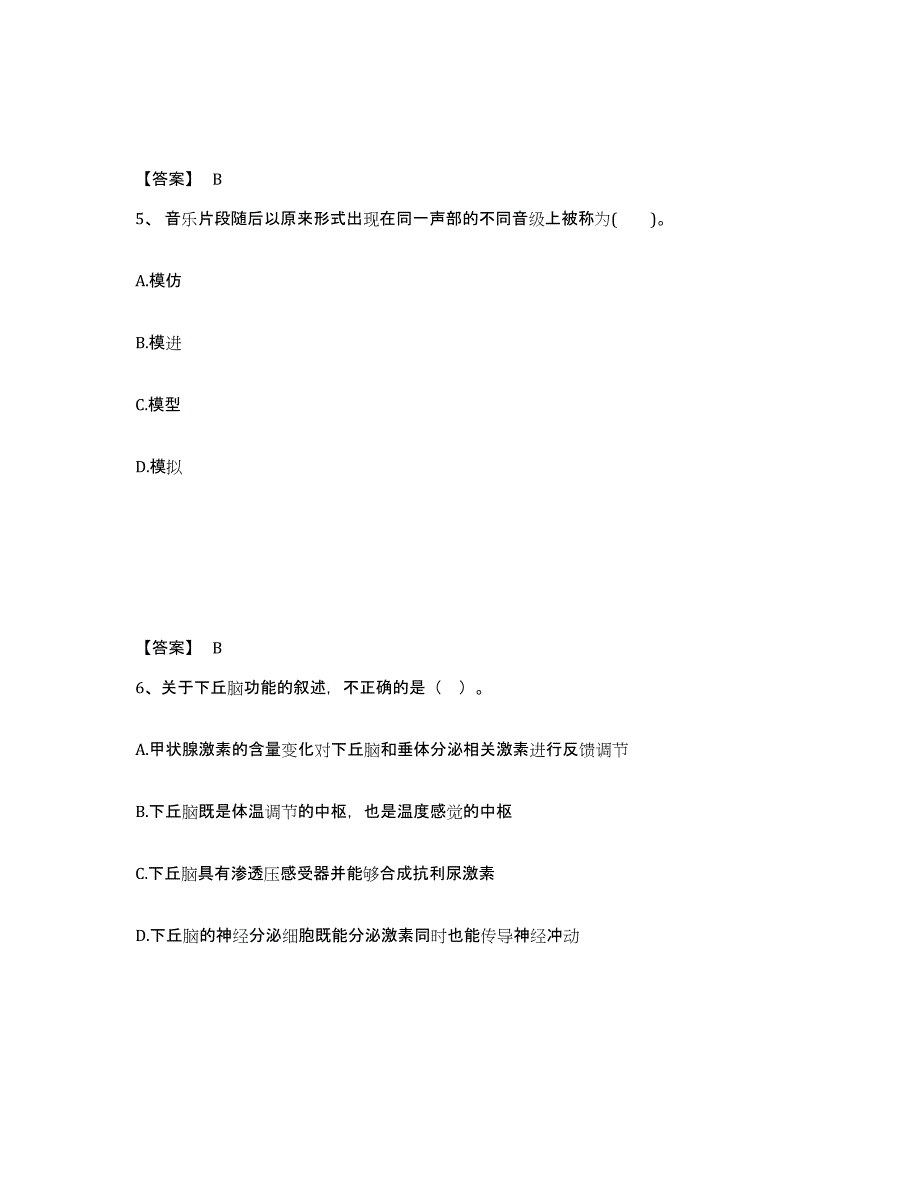 备考2025广西壮族自治区梧州市苍梧县中学教师公开招聘模拟考试试卷B卷含答案_第3页