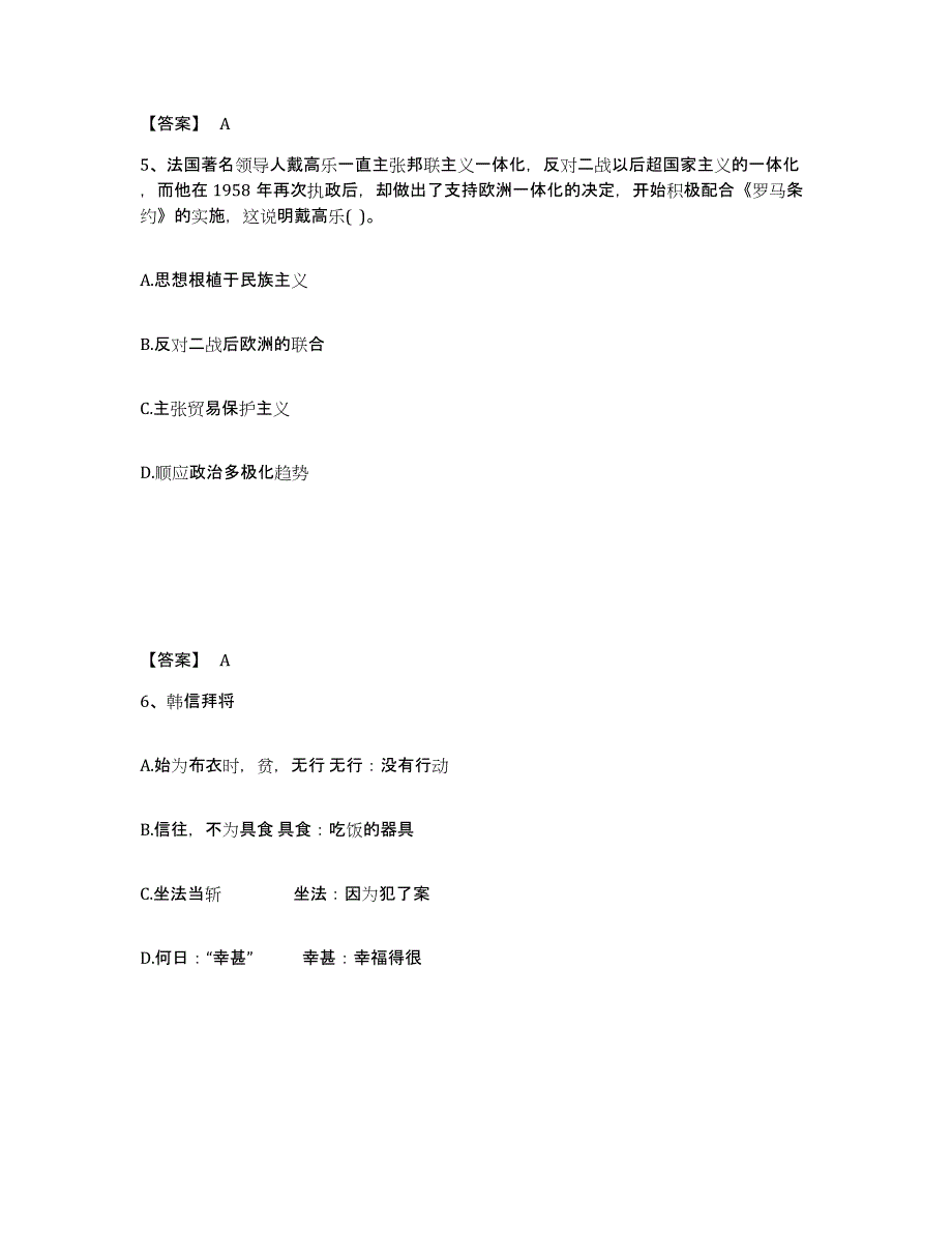 备考2025湖北省黄冈市蕲春县中学教师公开招聘每日一练试卷A卷含答案_第3页