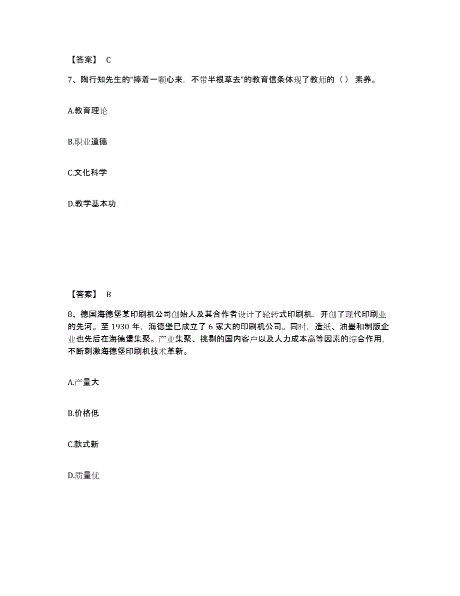 备考2025湖北省黄冈市蕲春县中学教师公开招聘每日一练试卷A卷含答案_第4页