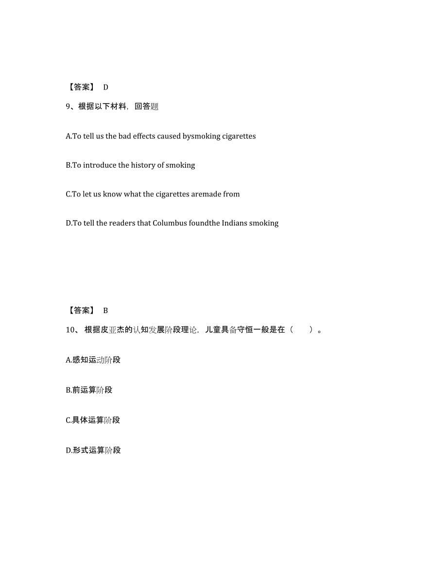 备考2025湖北省黄冈市蕲春县中学教师公开招聘每日一练试卷A卷含答案_第5页