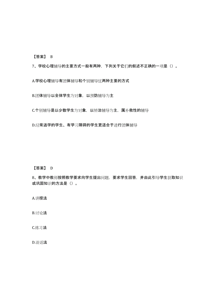 备考2025江苏省南京市江宁区中学教师公开招聘模考模拟试题(全优)_第4页