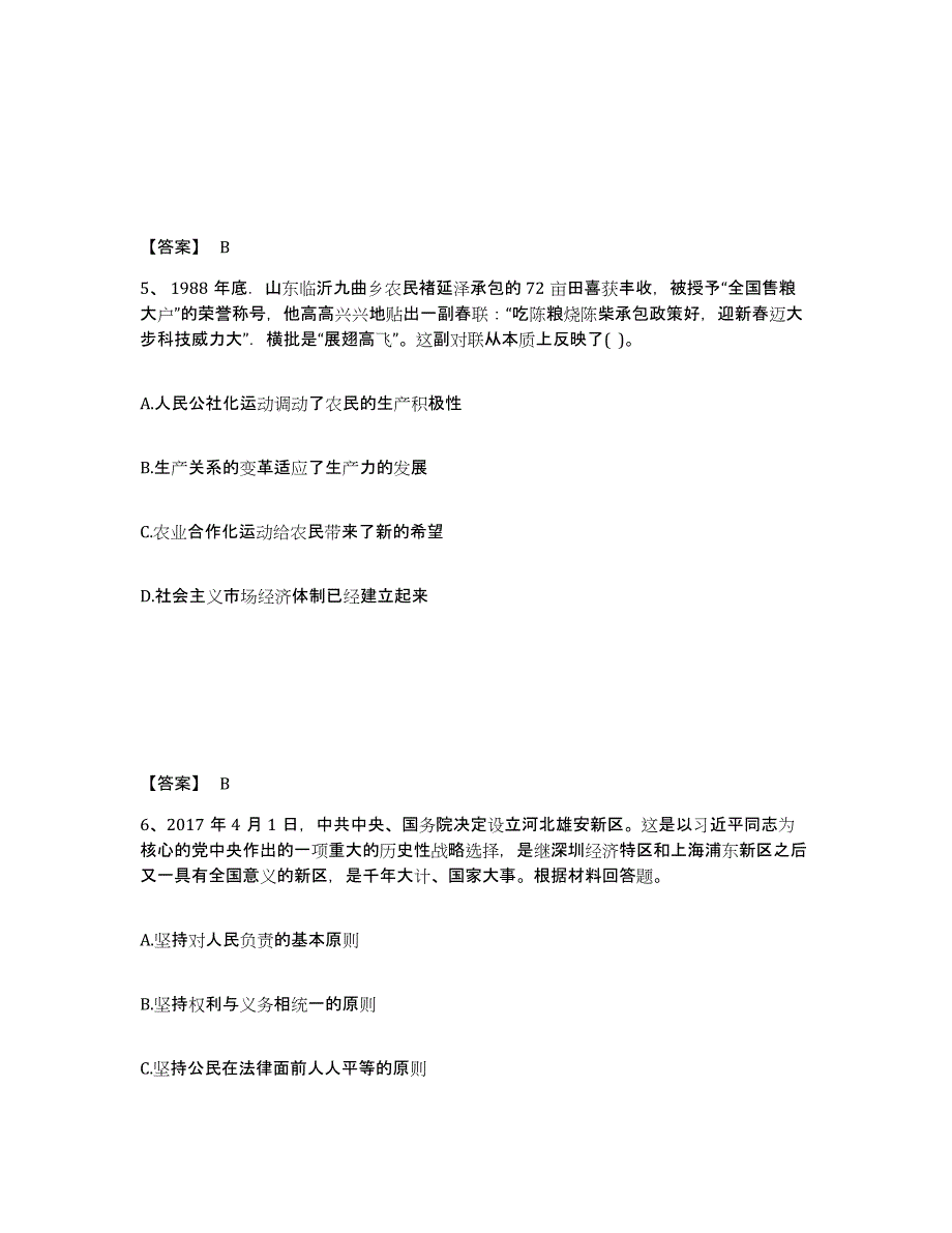 备考2025江西省南昌市安义县中学教师公开招聘典型题汇编及答案_第3页