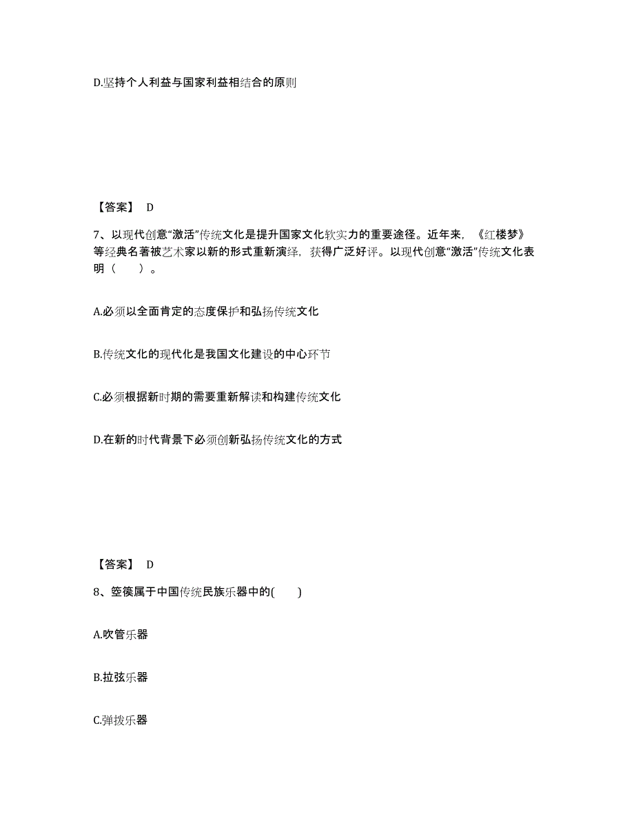 备考2025江西省南昌市安义县中学教师公开招聘典型题汇编及答案_第4页