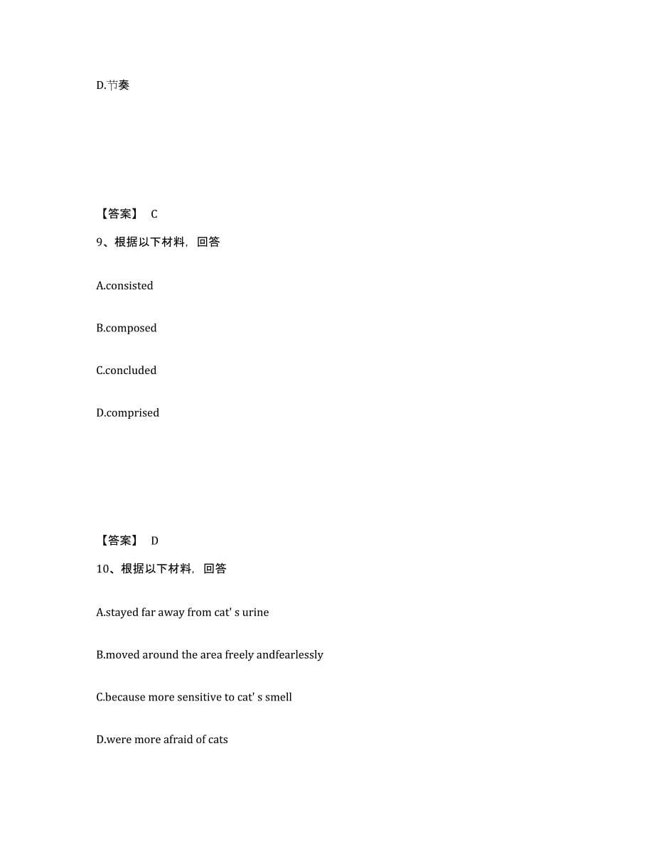 备考2025江西省南昌市安义县中学教师公开招聘典型题汇编及答案_第5页