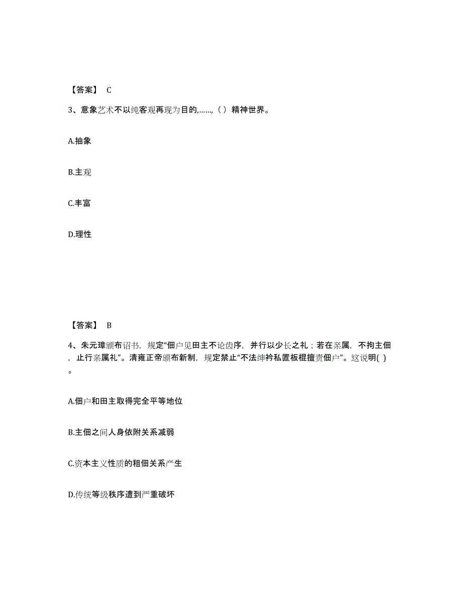 备考2025河南省平顶山市郏县中学教师公开招聘测试卷(含答案)_第2页